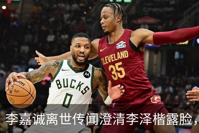 李嘉诚离世传闻澄清李泽楷露脸，穿西装笑容满脸，状态一流没心事